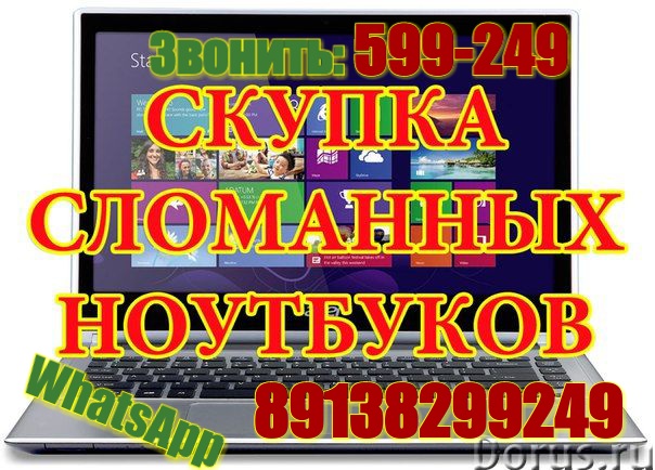 Продать Бу Ноутбук В Томске